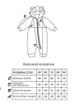 Флисовый человечек Bear Ореховый MagBaby 4