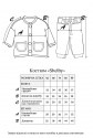 Костюм Shelby Коричневий зігзаг MagBaby 5