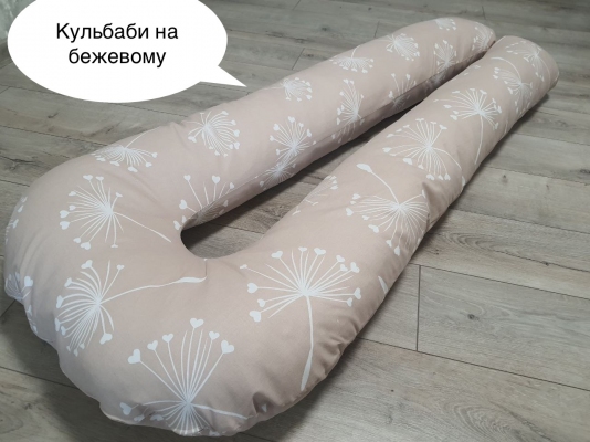 Подушка для вагітних підкова з бавовни Кульбаби на бежевому 150/160/170 см